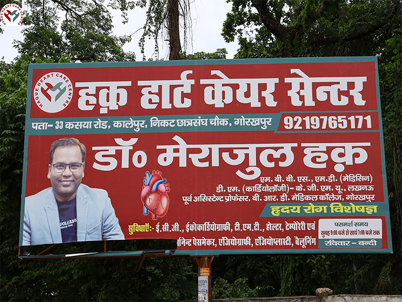 board-haque-heart-care-centre-gorakhpur
